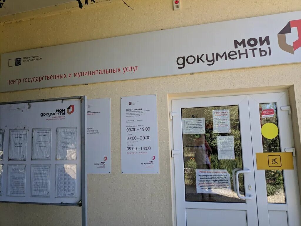 Номер мфц телефона крым бахчисарай. Советская 7 бахчисарай почта. Гбу рк мфц крым. Мфц бахчисарай запись. Услуги мфц.