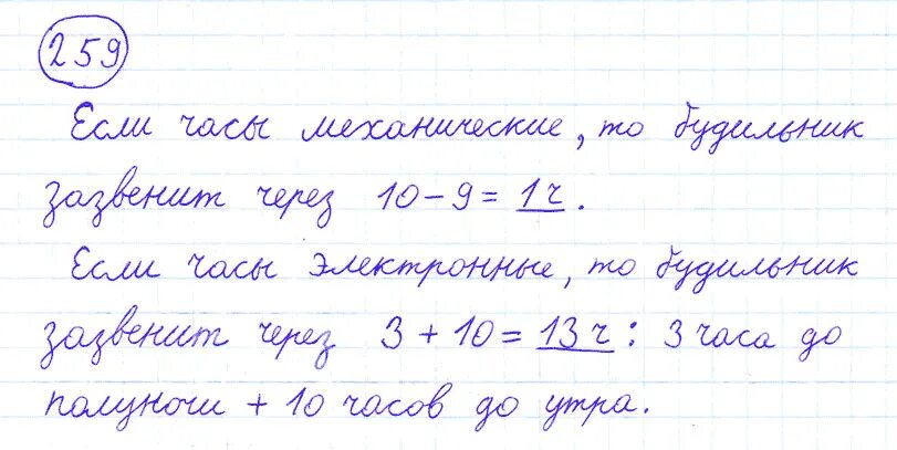 Математика 4 класс моро номер 215. Математика 4 класс 2 часть стр 64 номер 259. Математика 4 класс 1 часть страница 52 номер 259. Стр 52 математика 4 класс. Математика 4 класс номер 259.