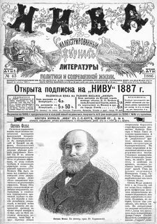 Газета нива