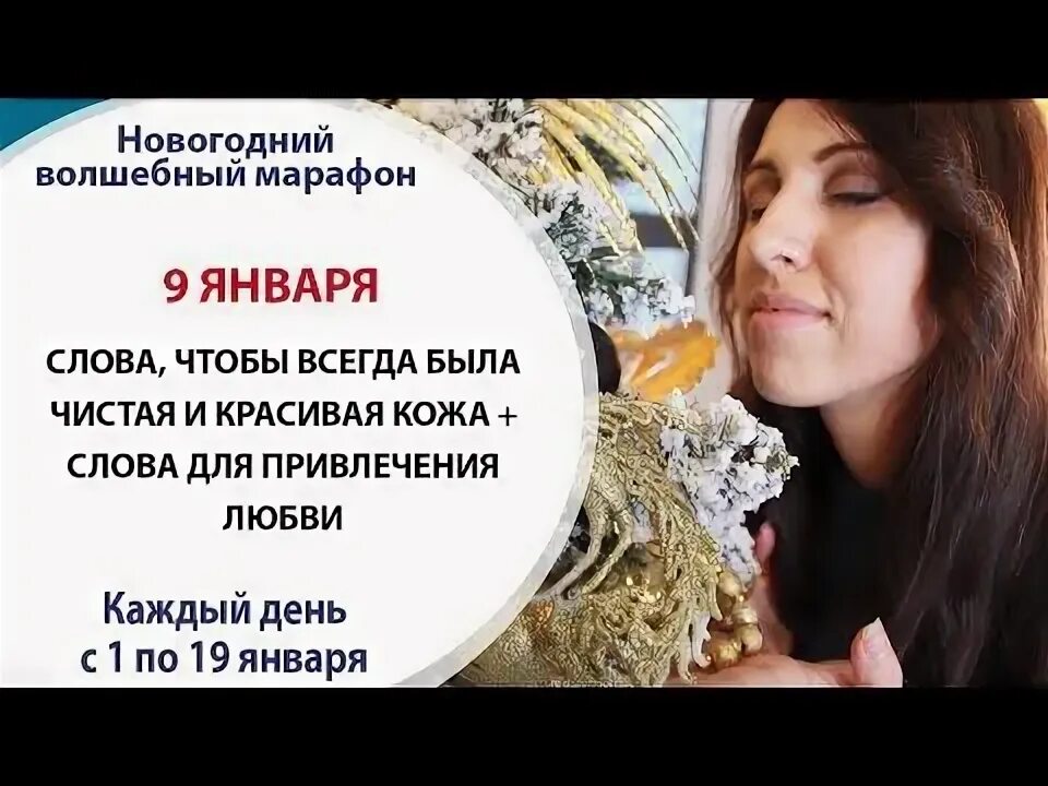 Слова для чистой кожи. 12 января словами