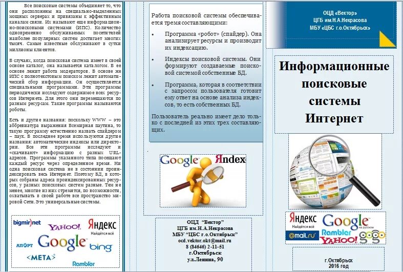 Проект на тему российские поисковые системы Ответы : Google and Яндекс Какие ещё есть поисковики