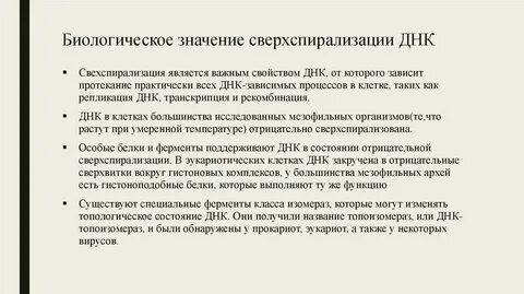 Значение днк