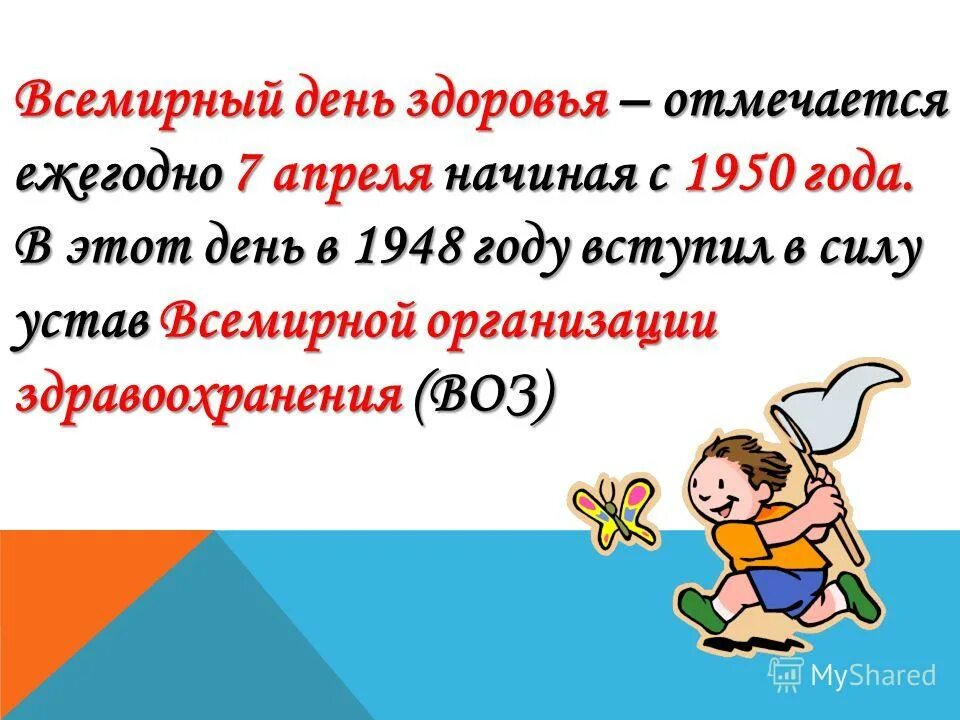 Всемирный день здоровья в россии. Всемирный день здоровья. 7 Апреля день здоровья. 7аареля Всемирный день здоровья. 7 Апреля праздник здоровья.