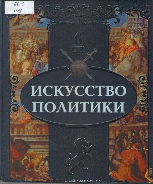 История политики книги