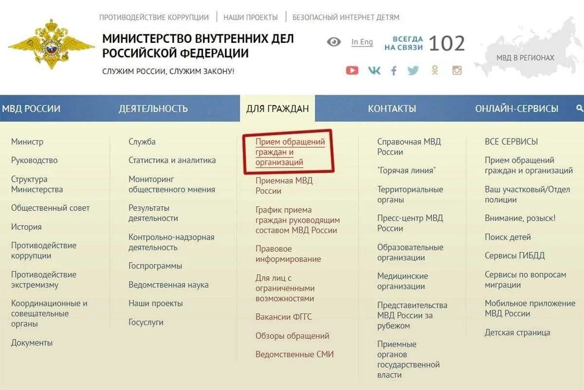 Приложение министерства внутренних дел