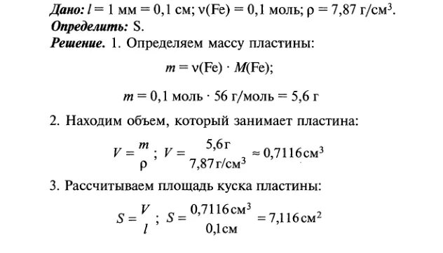 Вычислите 0 6 моль железа. Задачи на пластинки по химии. Задачи на пластину по химии. Задачи на пластинку с решениями по химии. Масса пластинки химия.