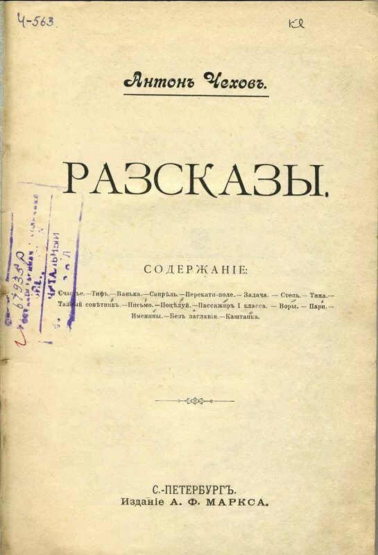 Чехов первая книга