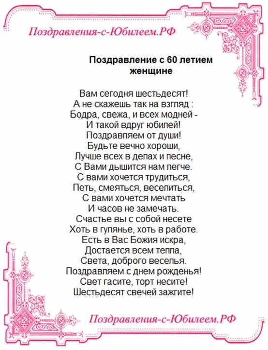 Тосты юбилей 60 мужчине. Поздравление 60 лет. Поздравление с юбилеем мужчине. Поздравление с юбилеем мужчине 60. Стихи на юбилей 60 лет мужчине.