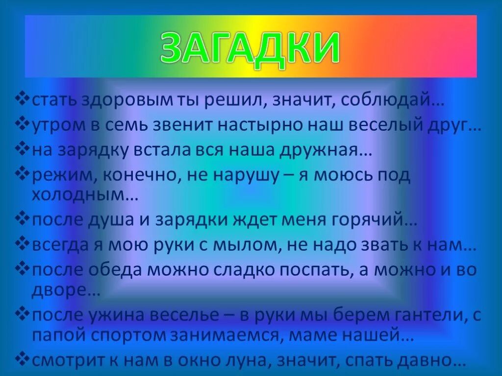 Загадки про живет. Загадки про здоровый образ жизни. Загадки на тему ЗОЖ. Загадки про ЗОЖ. Загадки на тему ЗОЖ для детей.