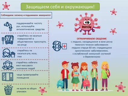 Инфекция в школе