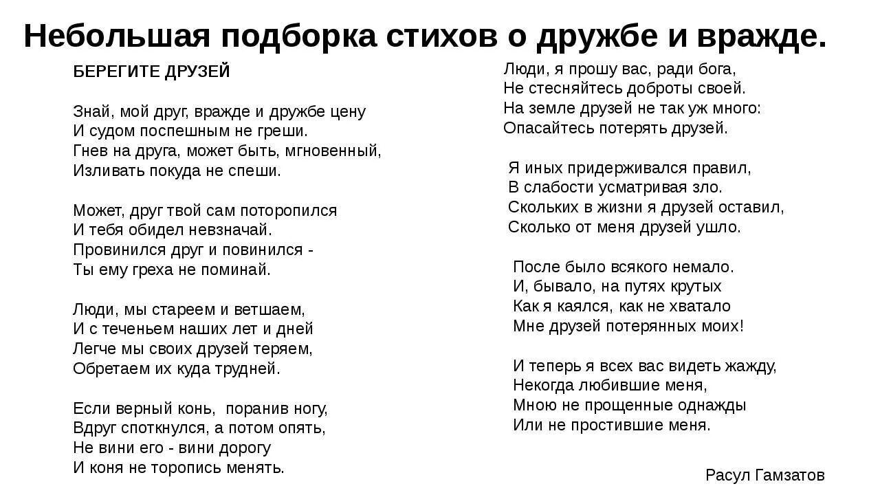Гамзатов стихи для детей на конкурс чтецов. Стихи о дружбе. стихотворение про дружбу для конкурса чтецов. стихи о дружбе для детей на конкурс чтецов. конкурс стихотворений о дружбе.