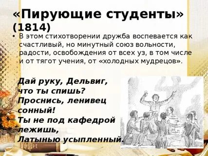 Дружба в стихотворении 19 октября