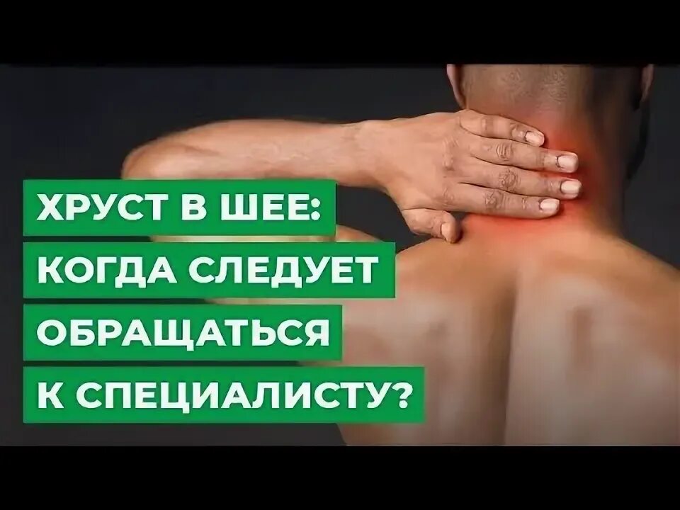 Хруст в шее. Хруст в шее