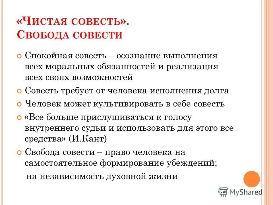 Счастье спокойная совесть. Спокойная совесть. Чистая совесть. Смысл выражения спокойная совесть. Спокойная совесть примеры.