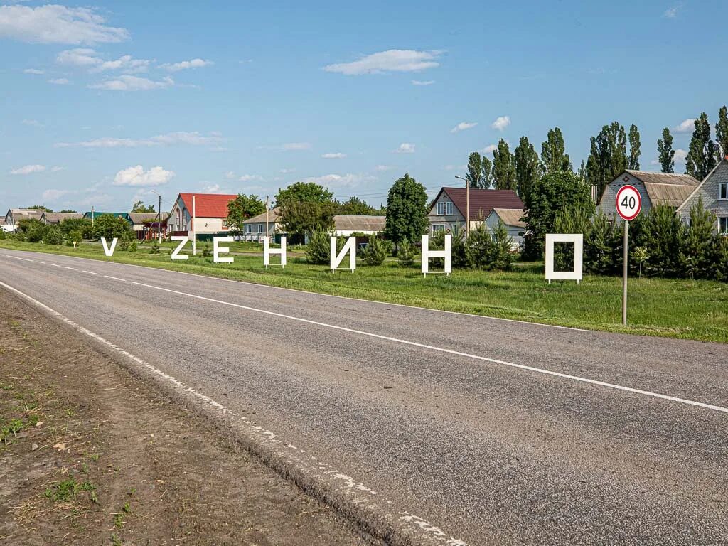 Село зенино