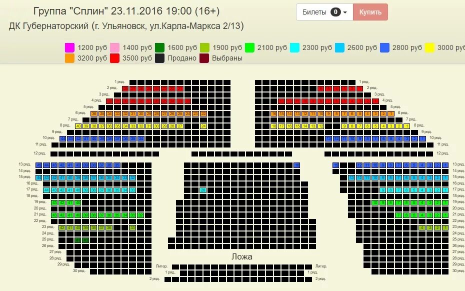 Дворец Губернаторский Ульяновск зал. ДК Губернаторский Ульяновск. Губернаторский схема зала. Зал Губернаторский Ульяновск схема зала. Дк губернаторский ульяновск сайт