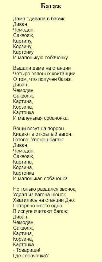 Багаж стихотворение читать. Маршак багаж текст. Стихотворение багаж Маршака текст. Картина корзина картонка и маленькая собачонка стих. Багаж стихотворение Маршака.