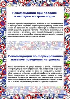 Консультация дорожная азбука