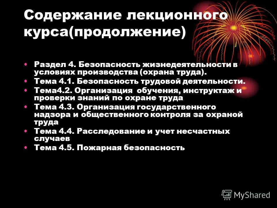 Безопасность жизнедеятельности охрана труда. Безопасность жизнедеятельности в условиях производства. Трудовая деятельность БЖД. 2.4 Безопасность жизнедеятельности предприятия. ОБЖ термины и определения.