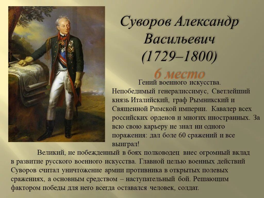 Окружающий мир 4 класс рассказ биография суворова. Суворов краткая биография.