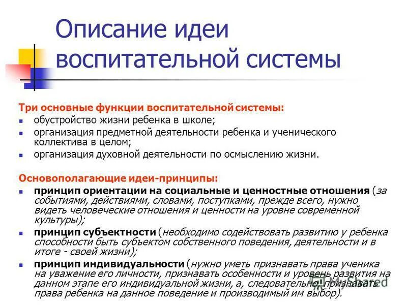 Воспитательная работа в доу схема. Идеи воспитательной работы. Направления воспитания в педагогике схема. Намреления воспитания. Папка по воспитательной работе.