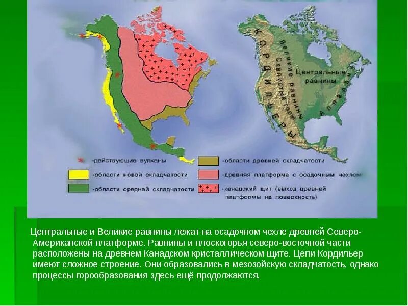 Строение земной коры Северной Америки. Великие равнины Геологическое строение. Геологическое строение Северной Америки. Центральные равнины Северной Америки. Рельеф сша 7 класс география