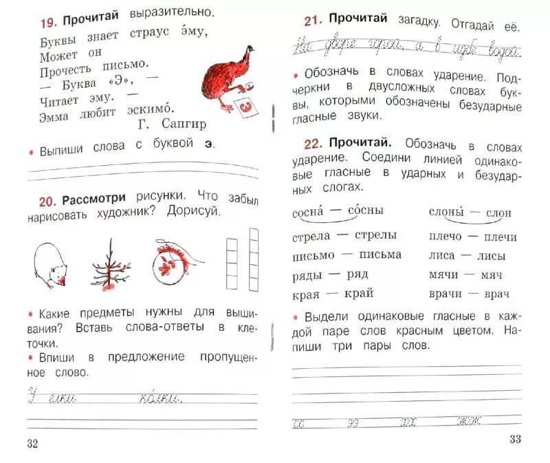 Русский язык 1 класс стр 43 10. Русский язык 1 класс рабочая тетрадь стр 32. Русский язык 1 класс рабочая стр 33. Рабочая тетрадь по русскому языку 1 класс стр 32-33. Рабочая тетрадь по русскому языку 1 класс стр 32.