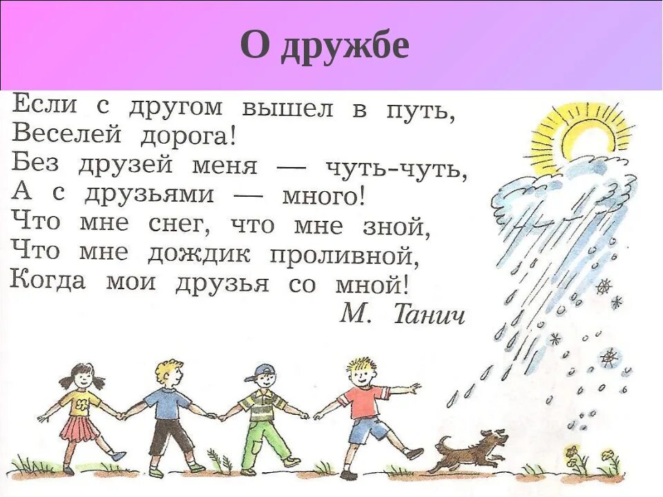 Рассказ о дружбе. Сказки про дружбу. Короткий рассказ о дружбе. Маленький рассказ о дружбе.