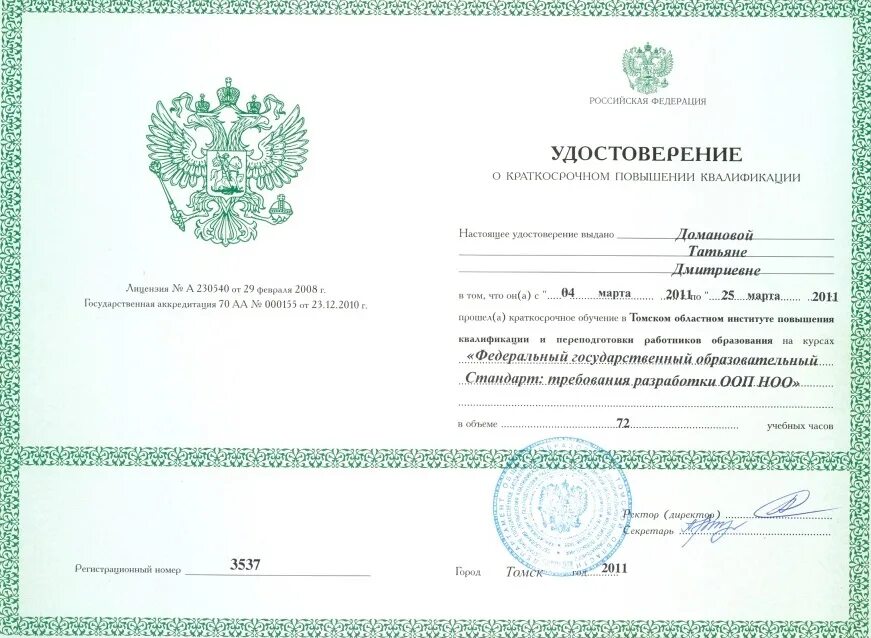 Информация о курсе повышения квалификации. Бланки повышения квалификации. Удостоверение о повышении квалификации обложка. Информация о повышении квалификации. Курсы повышения квалификации по овз.