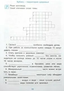 Кубановедение 3 класс рабочая тетрадь