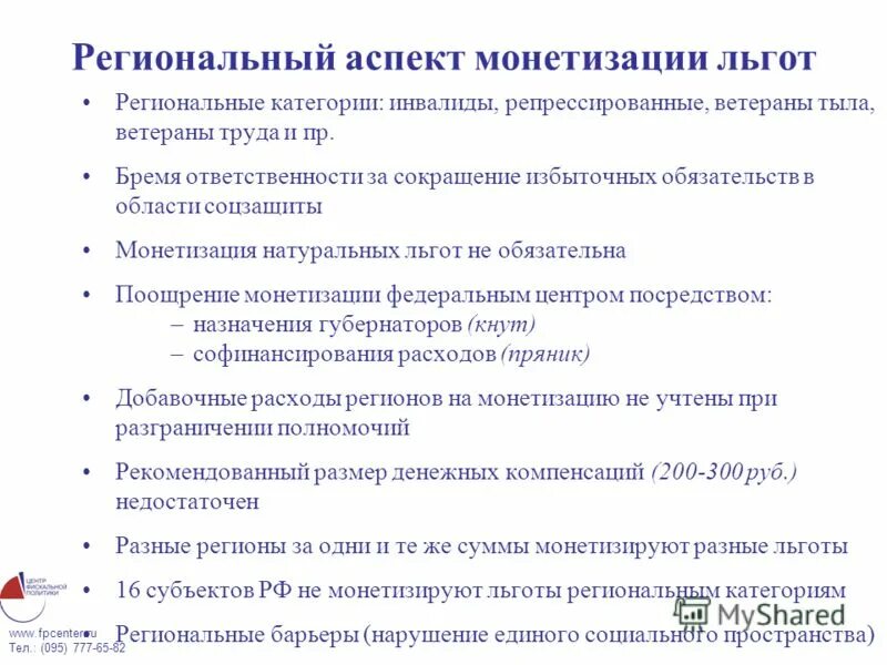 Региональная льгота перечень заболеваний. Федеральные и региональные льготники. Региональные льготники. Льготы регионального уровня. Федеральные и региональные льготники лекарственное обеспечение.