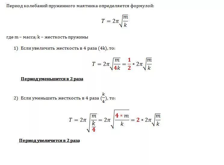 Период свободных колебаний пружинного маятника формула. Формула нахождения периода колебаний пружинного маятника. 4.Период колебаний пружинного маятника определяется выражением . . .. Период колебаний пружинного маятника формула. Частота колебаний пружинного маятника определение