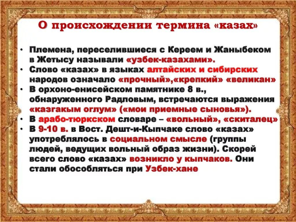 Появление казахов. Этапы происхождения казахского народа. Происхиюение слово казах.. Происхождения казахского этноса. История появления нации казахов.