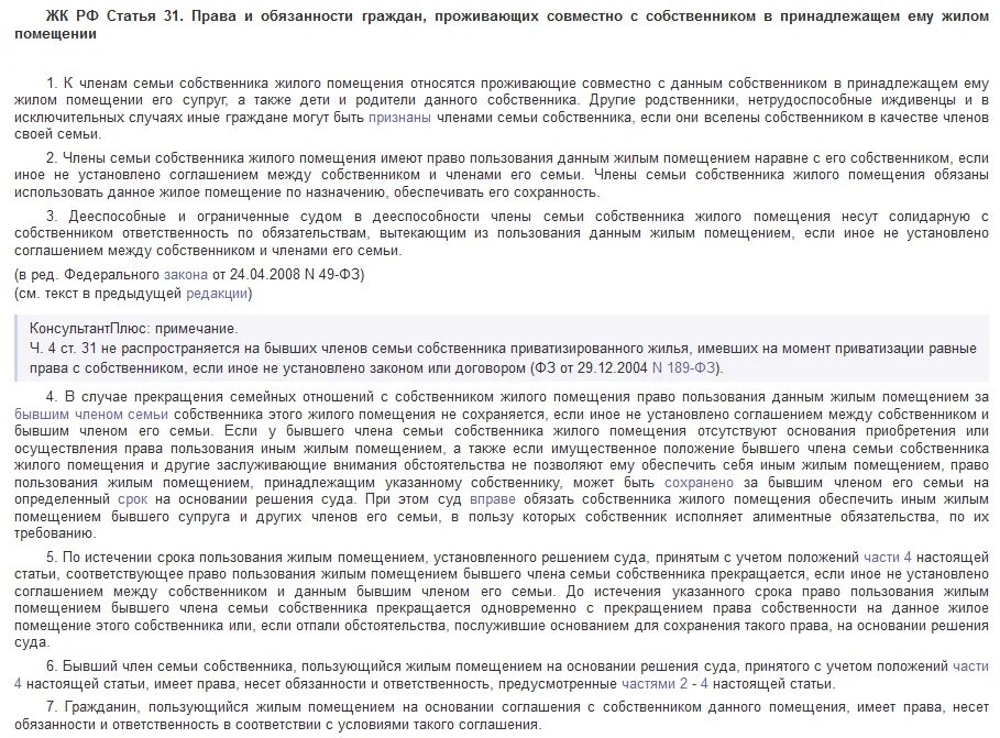 Нечинении препятствий в пользовании жилым. Члены семьи собственника жилого помещения. права членов семьи собственника жилого помещения. право пользования жилым помещением членом семьи собственника жилья. бывшие члены семьи собственника это.