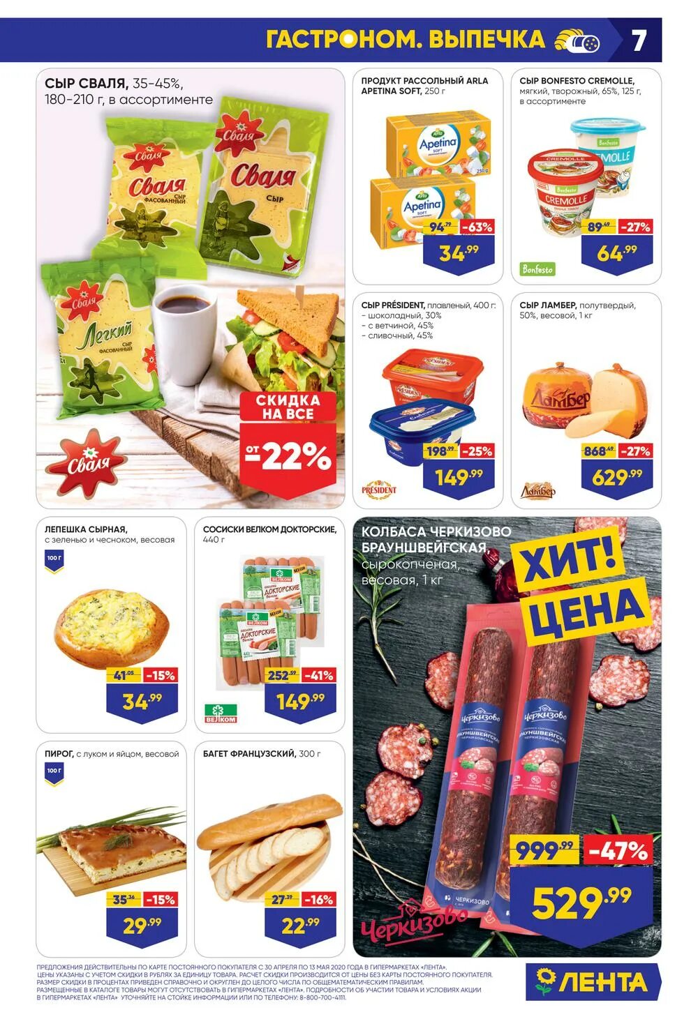 лента тобольск каталог. каталог товаров. лента (сеть магазинов). лента каталог омск кукуруза. сайт ленты липецк.