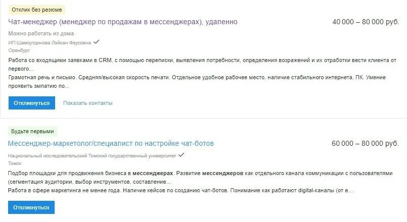 Вакансии удаленно на дому чат. Менеджер чата удаленно. Чат менеджер это работа удаленно. Чат менеджер вакансии удаленно. Менеджер в чат удаленная работа.