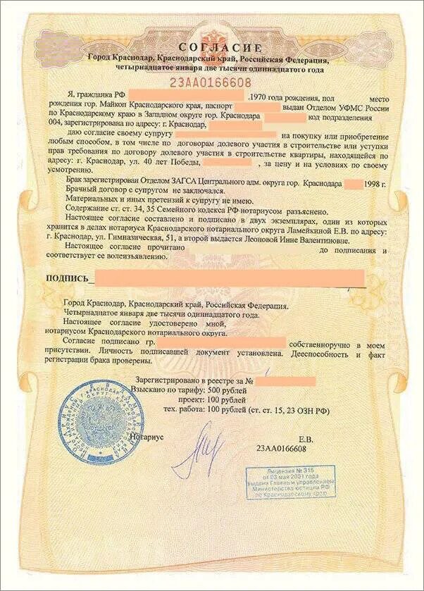 Оформить квартиру на одного супруга. Согласие на приобретение земельного участка супругом образец. нотариальное согласие супруги на покупку квартиры в ипотеку. согласие на покупку квартиры от супруги образец. нотариальное согласие супруга на приобретение имущества.