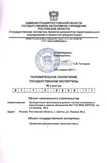 Реестр заключений государственной экспертизы проектной документации