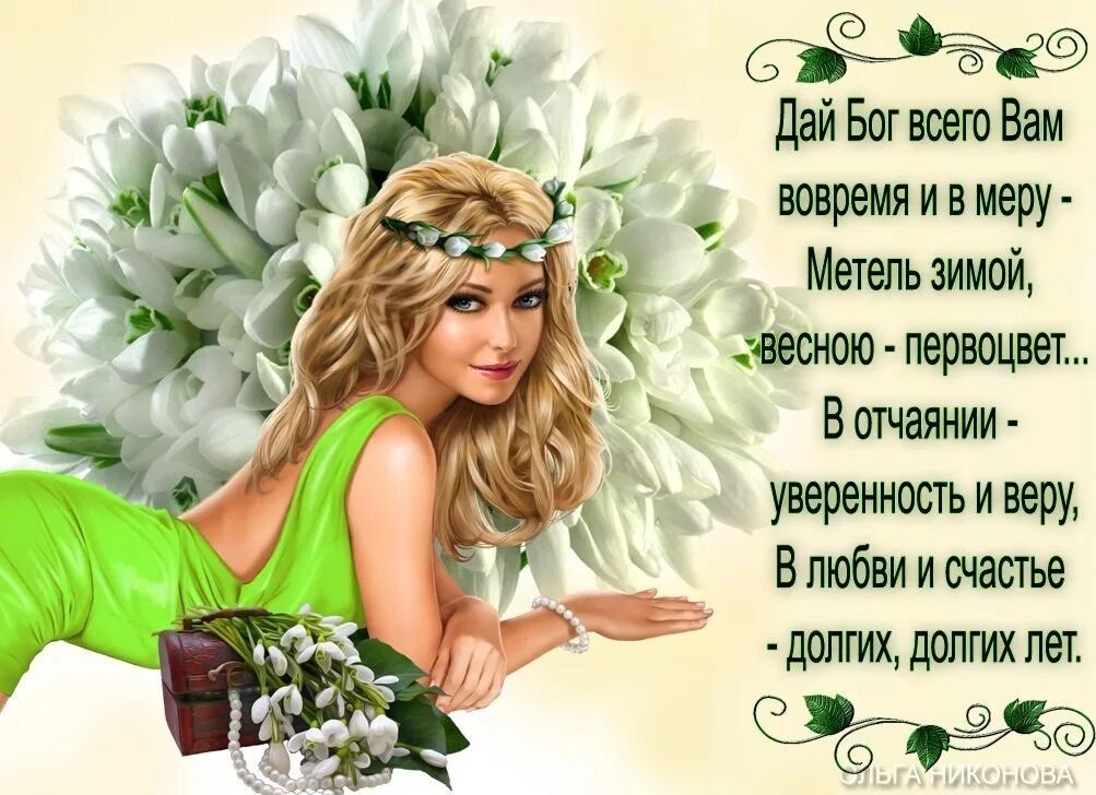 Дай бог здоровья всем родным. Дай бог вам здоровья. дай вам бог всего. дай бог вам счастья. дай бог вам здоровья и счастья.