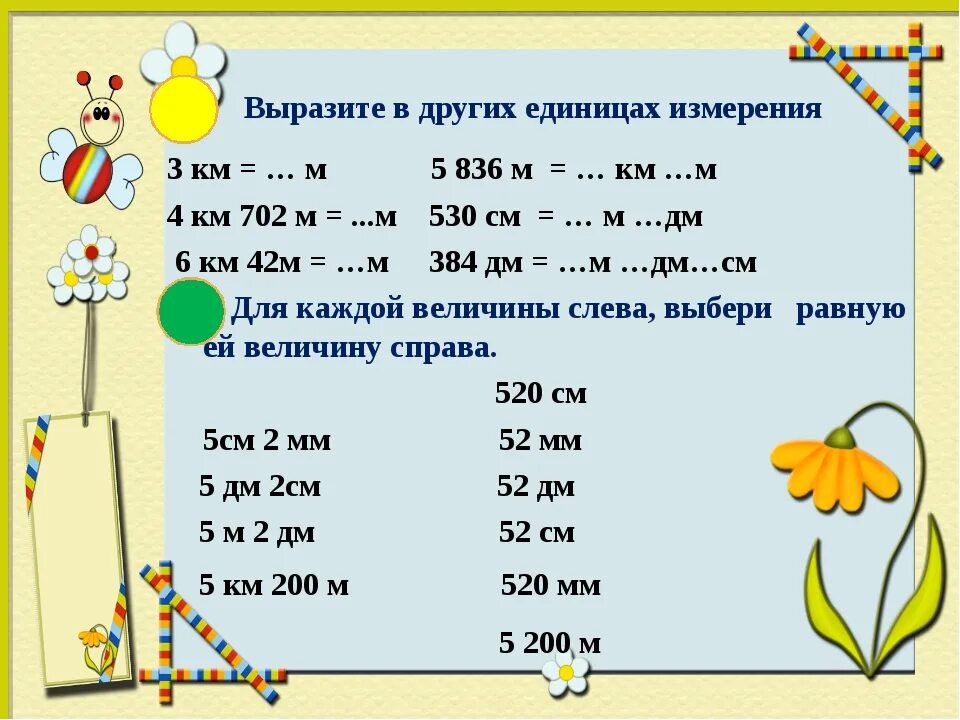 16 метров в сантиметрах. Карточки единицы измерения 3 класс математика. Задания с единицами измерения математика 3 класс. Задания на сравнение величин. Единицы длины задания.