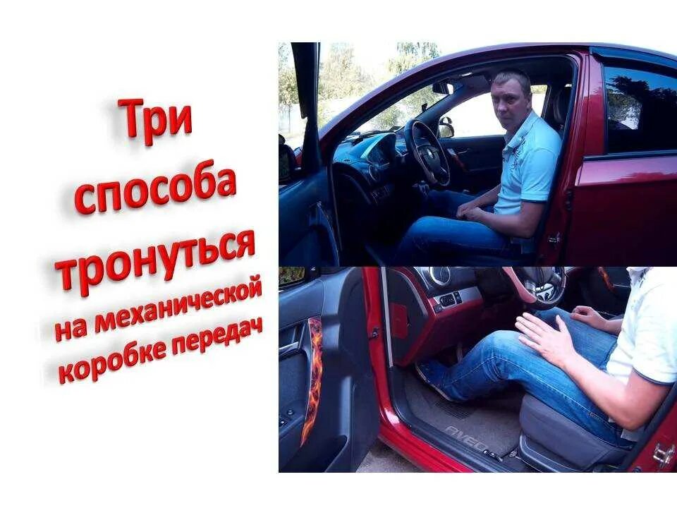 Ездим по городу на механике. Вождение на механике. как неправильно трогаться на механике. вождение автомобиля на механике. правильное трогание с места на механике.