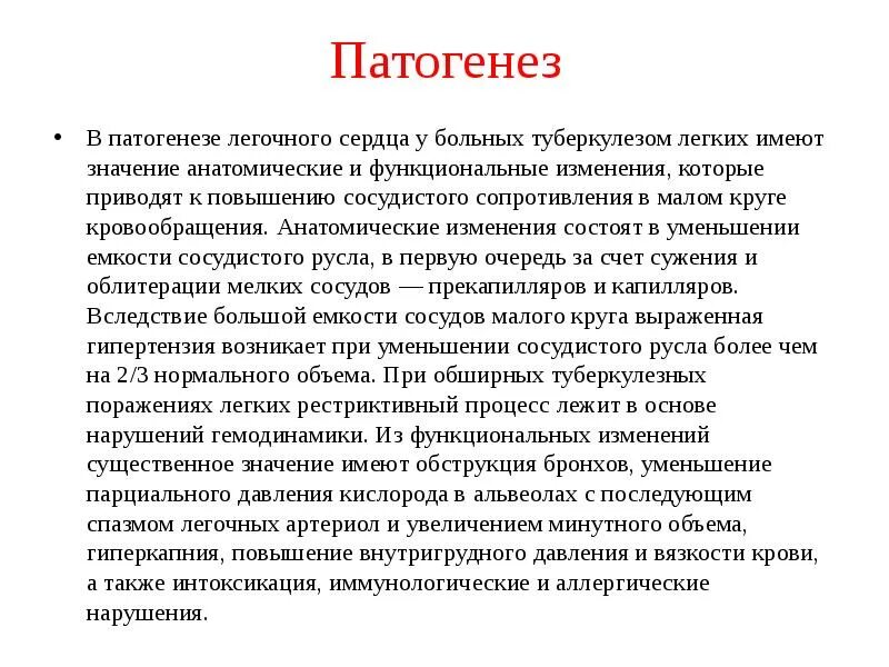 Механизм развития легочного сердца. Механизм развития легочного сердца при ХОБЛ. Хроническое легочное сердце патогенез. Патогенез развития легочного сердца. Функциональные изменения в легких