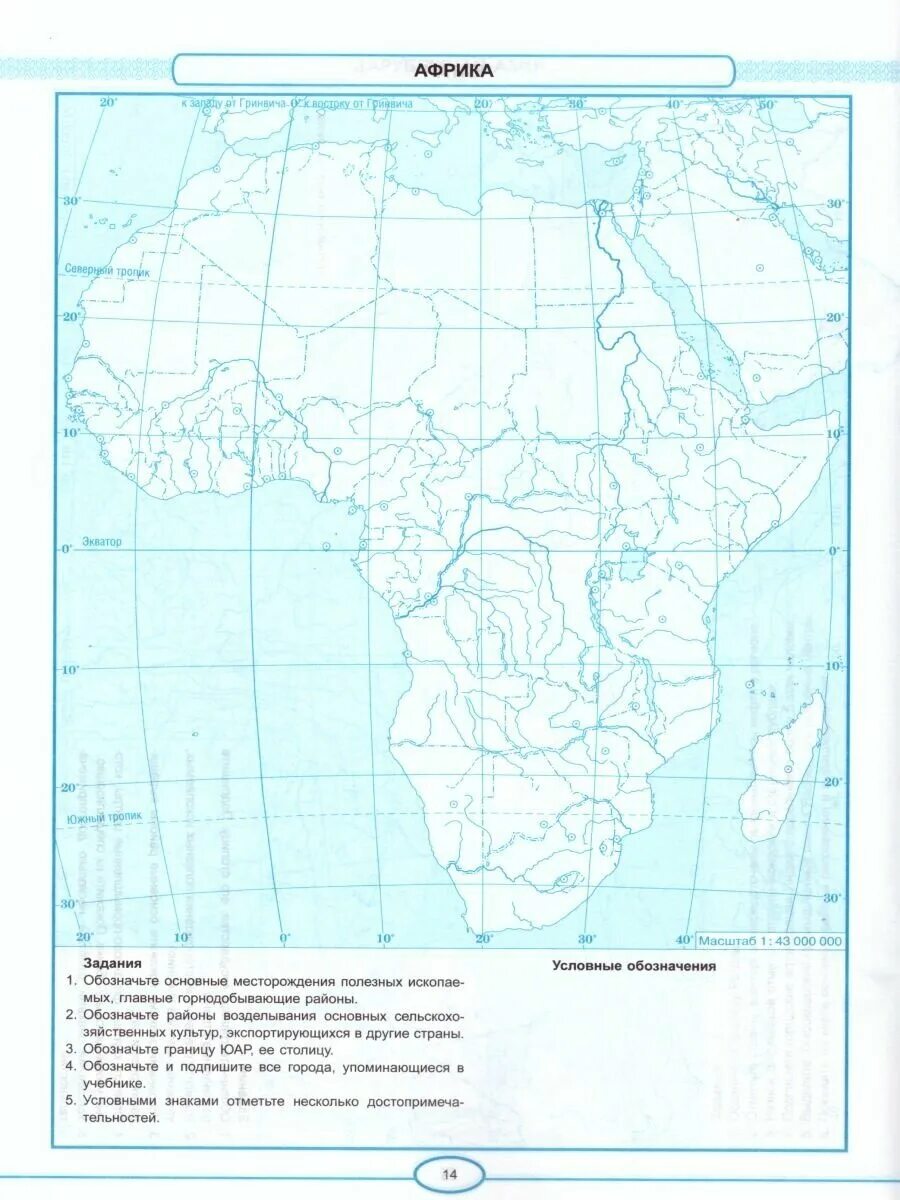 Контурная карта дрофа 10 класс распечатать. Контурная карта по географии 11 класс Дрофа Африка. Контурная карта 11 класс по географии. Контурная карта по географии 10 класс. Карта география 11 класс.