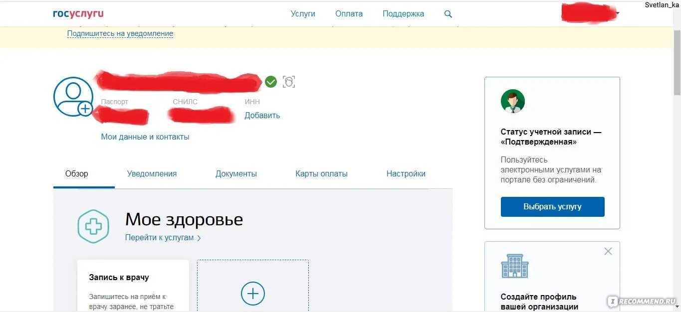 Сетевой город без госуслуг услуг