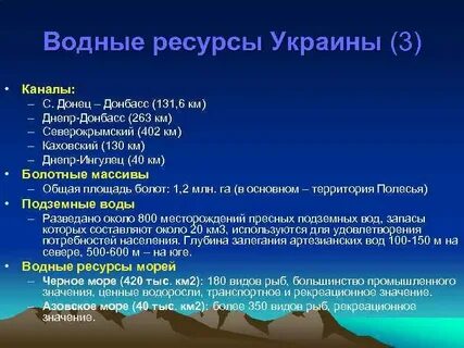 Природные ресурсы украины
