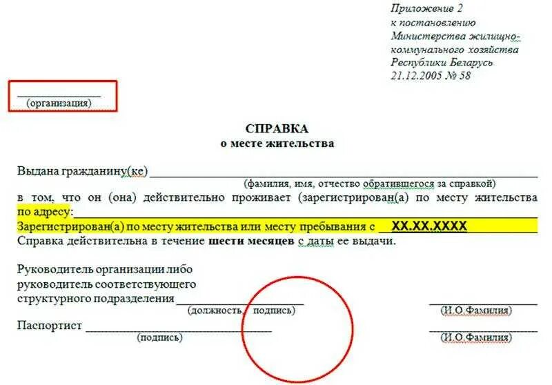 Справка сколько человек прописано. Справка о проживании не по месту прописки образец. Справка в свободной форме о месте проживания. Справка с места жительства по форме 2 образец. Справка о постоянном месте проживания образец.