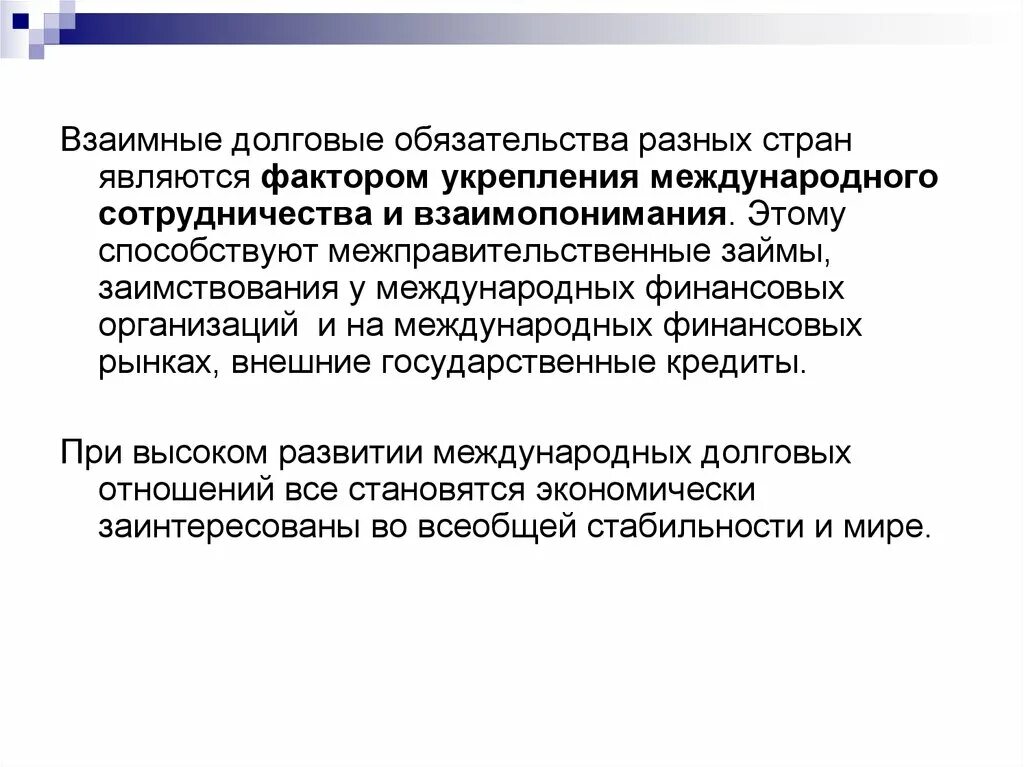 Рынки долговых обязательств. Долговые обязательства стран. Конверсия долга это. Конверсия государственного долга это. Рынок долговых обязательств.