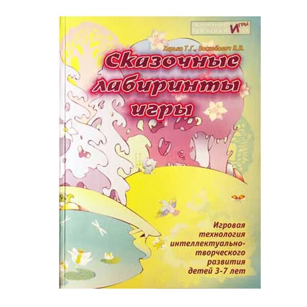 технология сказочные лабиринты игры в в воскобовича. развивающую технологию сказочные лабиринты игры предложил. развивающую технологию сказочные лабиринты игры предложил. игры воскобовича. развивающую технологию сказочные лабиринты игры предложил.