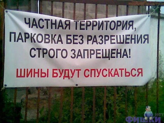 Зашел на чужую территорию. Зашел на чужую территорию. Частная территория проход запрещен. Зашел на чужую территорию. Зашел на чужую территорию.