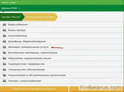 Питание в детском саду через ерип